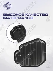 Поддон масляный двигателя Nissan Teana J32 2008-