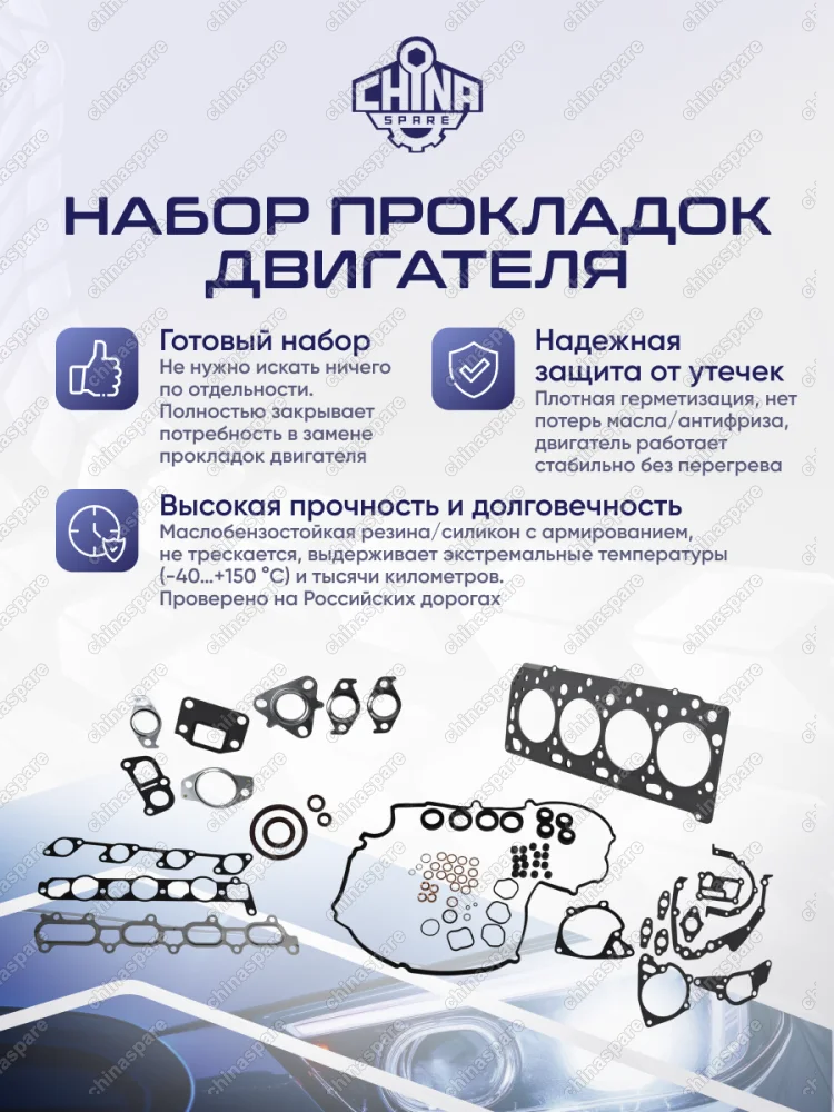 Комплект прокладок двигателя 4D56 Mizumo Mitsubishi L200 IV, Pajero Sport II