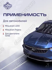 Комплект прокладок двигателя 4D56 Mizumo Mitsubishi L200 IV, Pajero Sport II