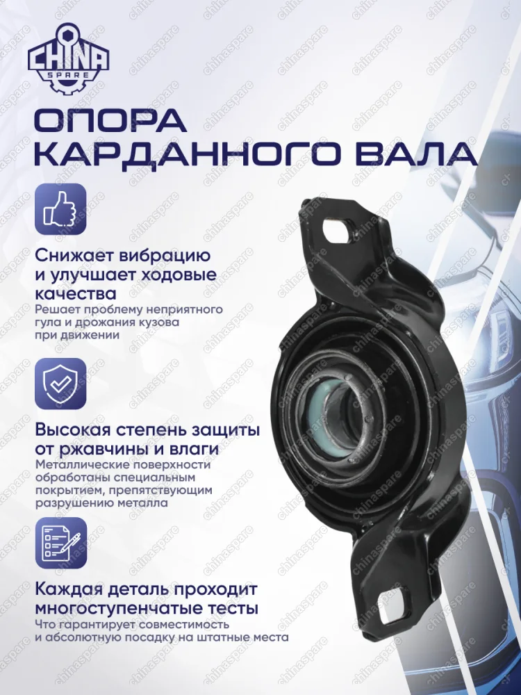 Опора промежуточная карданного вала Chery Tiggo 4WD