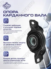 Опора промежуточная карданного вала Chery Tiggo 4WD