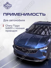 Опора промежуточная карданного вала Chery Tiggo 4WD