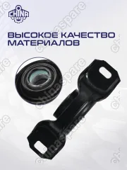 Опора промежуточная карданного вала Chery Tiggo 4WD