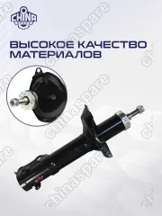 Амортизатор передний «Zekkert» (масляный) Chery Amulet, Bonus