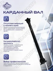 Вал карданный передний BMW 3 E90/E91, X1 E84