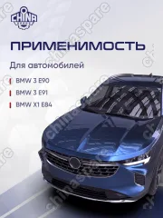 Вал карданный передний BMW 3 E90/E91, X1 E84