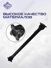 Вал карданный передний BMW 3 E90/E91, X1 E84