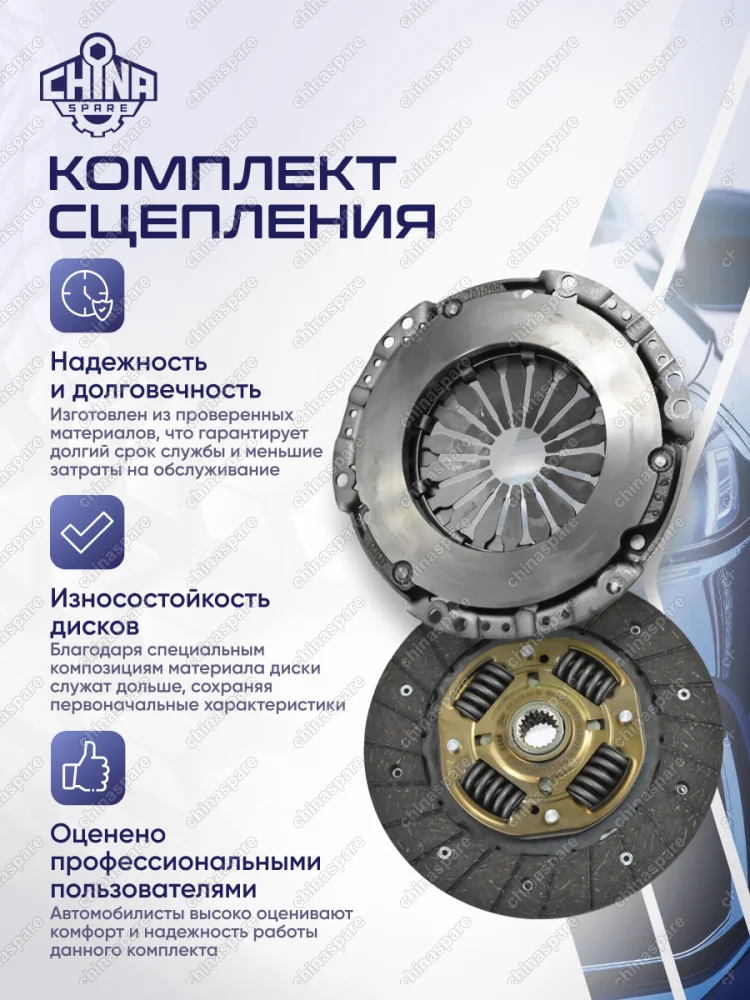 Комплект сцепления Chery Bonus, Very «Valeo» (без выжимного)