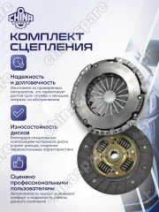 Комплект сцепления Chery Bonus, Very «Valeo» (без выжимного)