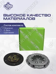 Комплект сцепления Chery Bonus, Very «Valeo» (без выжимного)