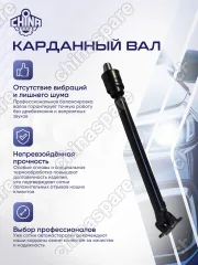 Вал карданный передний Mitsubishi 6G74 Pajero/Montero III, Pajero/Montero Sport I