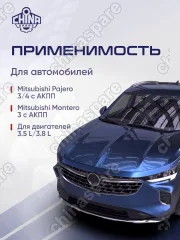 Вал карданный передний Mitsubishi 6G74 Pajero/Montero III, Pajero/Montero Sport I