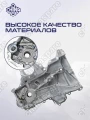 Насос масляный Hyundai Solaris I, i20 I / KIA Rio III, Ceed II 1,4 / 1,6 G4FC/G4FA