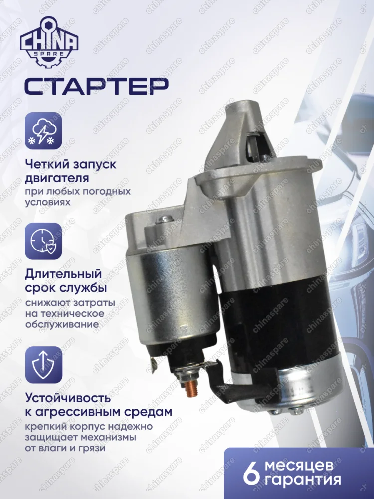Стартер Mitsubishi 4G13 4G92 4G93 MD360368 MN137718
