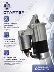 Стартер Mitsubishi 4G13 4G92 4G93 MD360368 MN137718