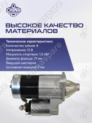 Стартер Mitsubishi 4G13 4G92 4G93 MD360368 MN137718