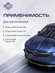 Генератор Great Wall Hover H3, Hover H5 2,4