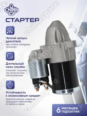 Стартер Mitsubishi Lancer 4B11