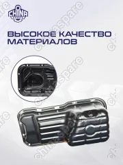 Поддон масляный Subaru Legacy FB25