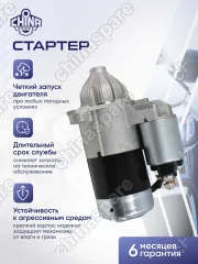 Стартер 1,2KW Mitsubishi 6G72 6G74 Pajero IV, Pajero Sport I (Восстановленный)