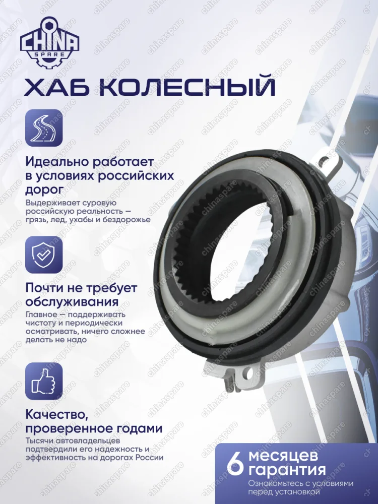 Муфта Хаб SsangYong Kyron