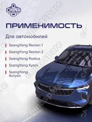 Муфта Хаб SsangYong Kyron