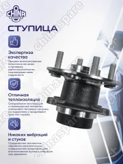 Ступица задняя правая (с ABS) Lifan X50 (высокая)