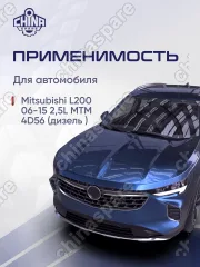 Вал карданный передний Mitsubishi L200 06-15 2,5L MTM 4D56 (дизель )