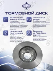 Диск тормозной передний FAW Besturn X80 New