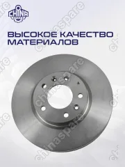 Диск тормозной передний FAW Besturn X80 New