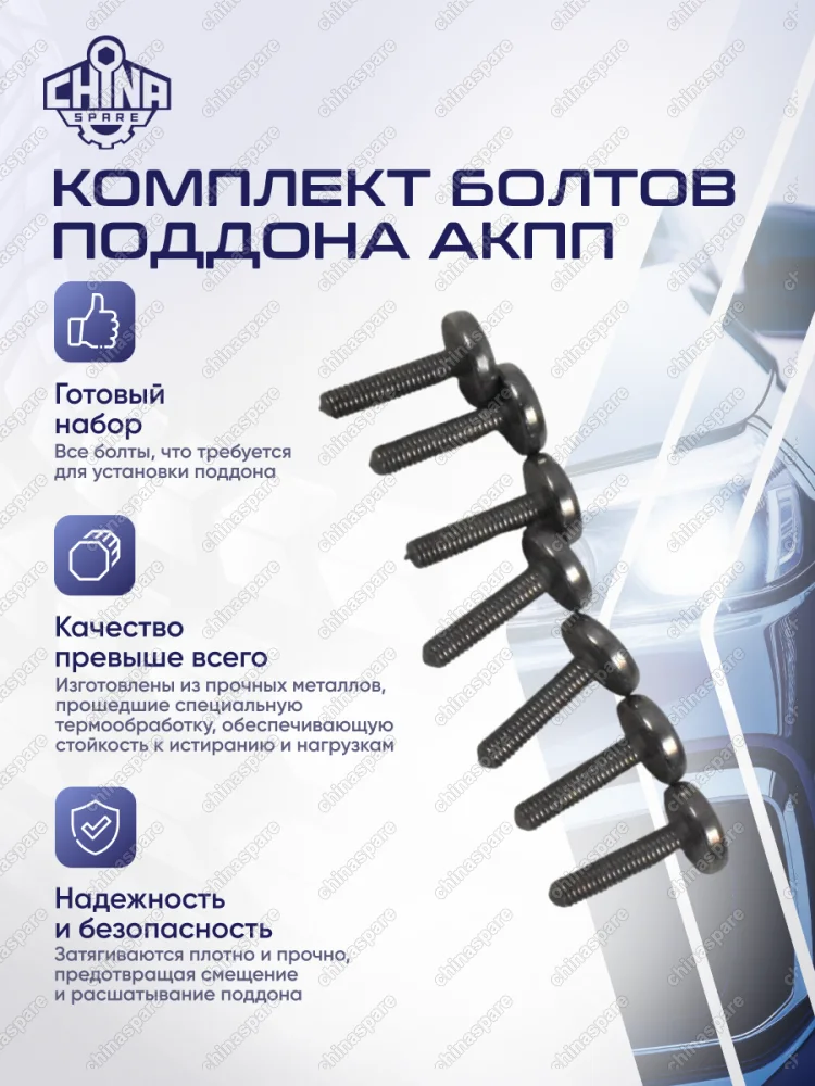 Комплект болтов поддона АКПП ZF 8HP45/8HP50/8HP70/8HP75