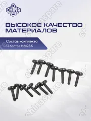 Комплект болтов поддона АКПП ZF 8HP45/8HP50/8HP70/8HP75