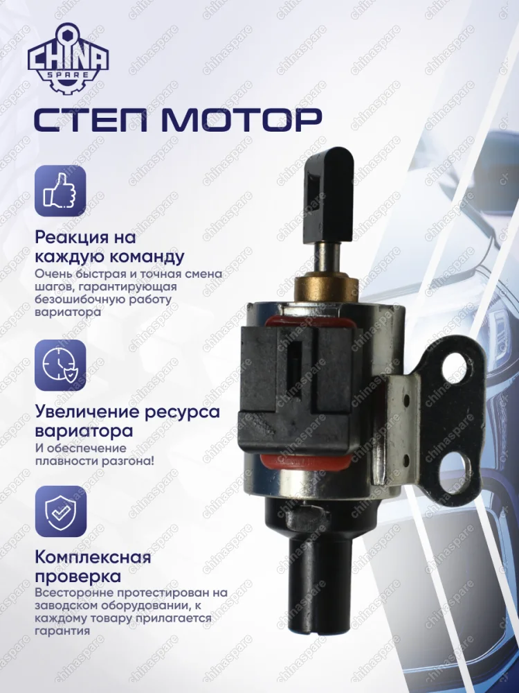 Степ-мотор JF011E CVT