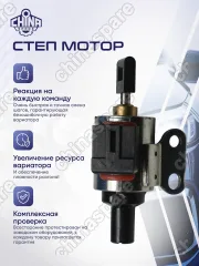 Степ-мотор JF011E CVT