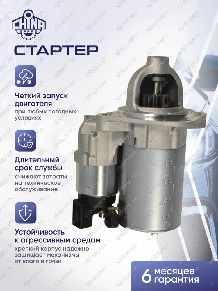 Стартер Hyundai Solaris / Kia Rio 11T 0,9kw