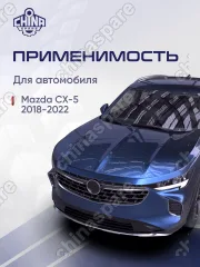 Шторка багажника Mazda CX-5 2018-2022