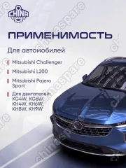 Вал карданный рулевой Mitsubishi L200 06-14 / Pajero Sport KG4W KG6W KH4W KH6W KH8W KH9W