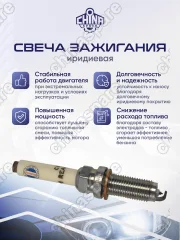 Свеча зажигания GW6Z30 Haval Dargo / Tank 500