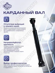 Вал карданный Nissan Navara D40M, Pathfinder R51M