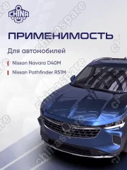 Вал карданный Nissan Navara D40M, Pathfinder R51M