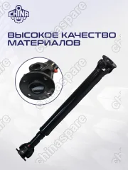 Вал карданный Nissan Navara D40M, Pathfinder R51M