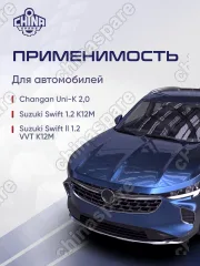 Свеча зажигания иридевая Champion Changan UNI-K 2,0