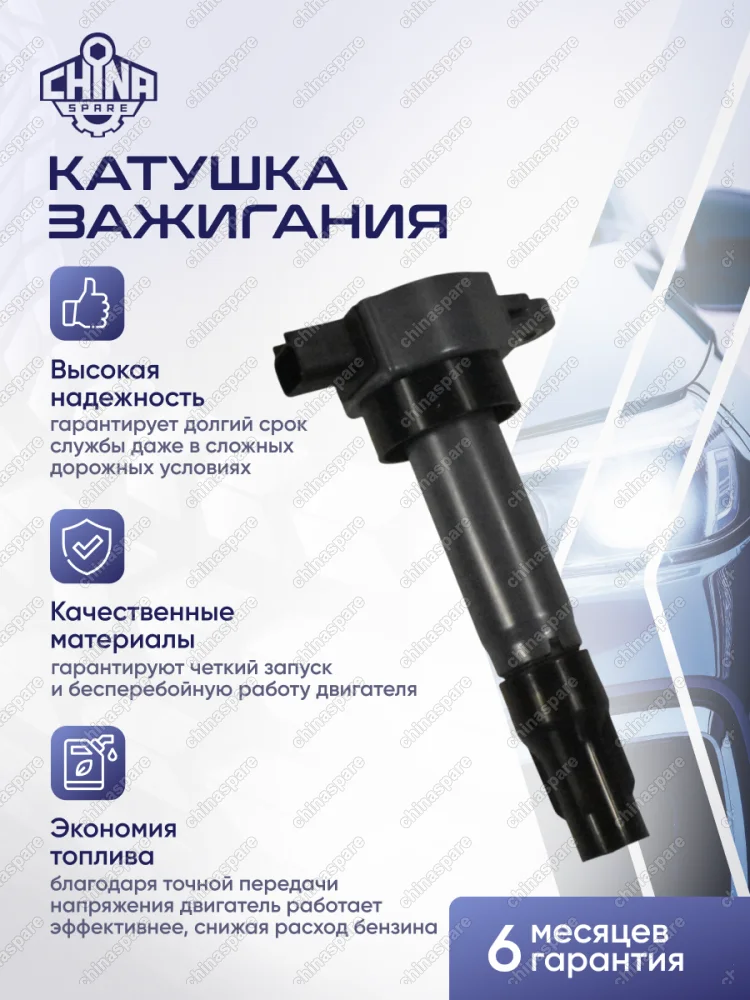 Катушка зажигания Bmteil BAIC U5 Plus
