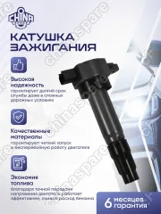 Катушка зажигания Bmteil BAIC U5 Plus