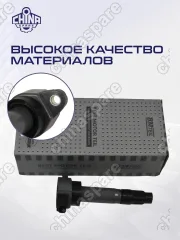 Катушка зажигания Bmteil BAIC U5 Plus