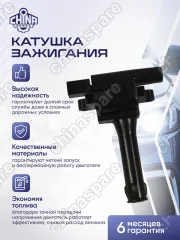 Катушка зажигания Bmteil Zotye T600 1,5