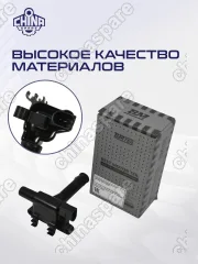 Катушка зажигания Bmteil Zotye T600 1,5
