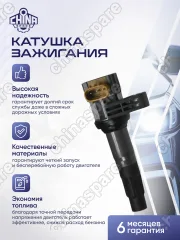 Катушка зажигания Bmteil BYD F3 1,5 473QE