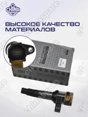 Катушка зажигания Bmteil BYD F3 1,5 473QE