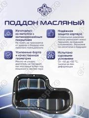 Поддон масляный ДВС NISSAN Pathfinder (R51) 2005-2014,Navara (D40) 2005-2015